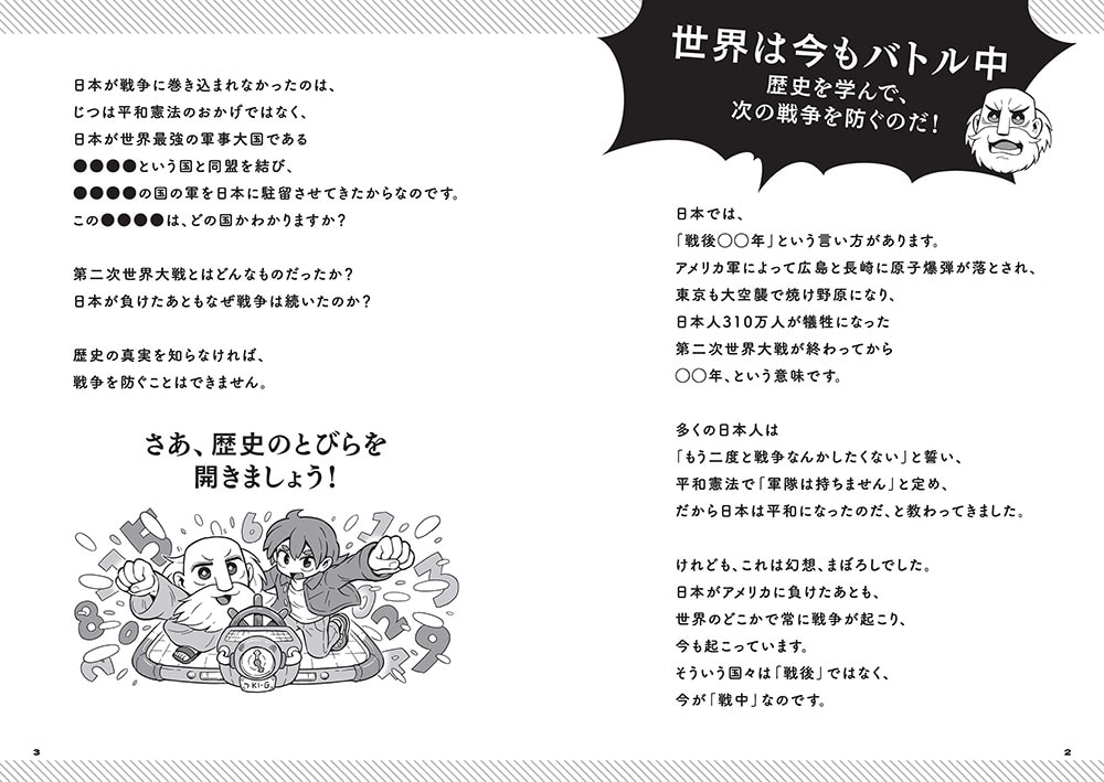 弱肉強食の現代史18バトル