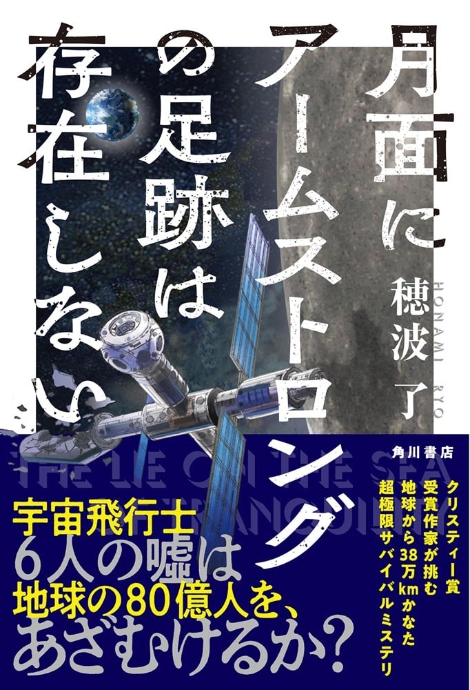 月面にアームストロングの足跡は存在しない