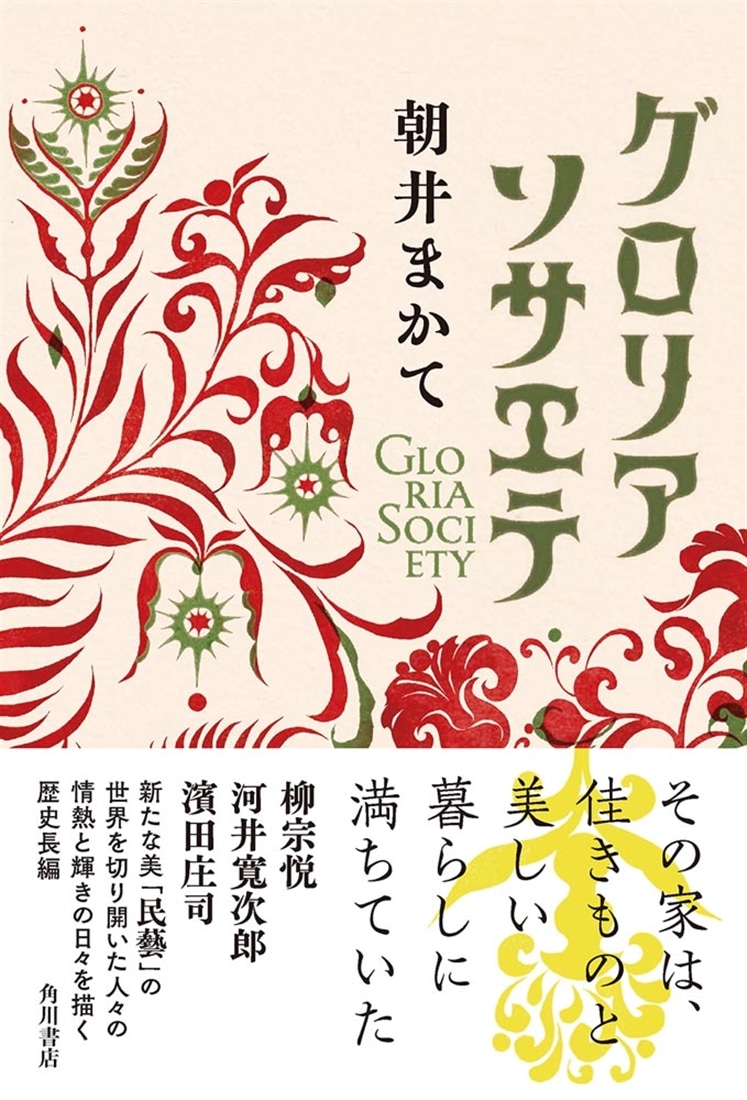 グロリアソサエテ