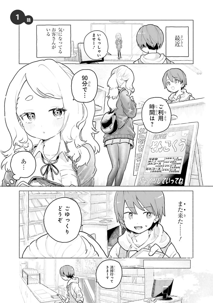 まんきつしたい常連さん(1)