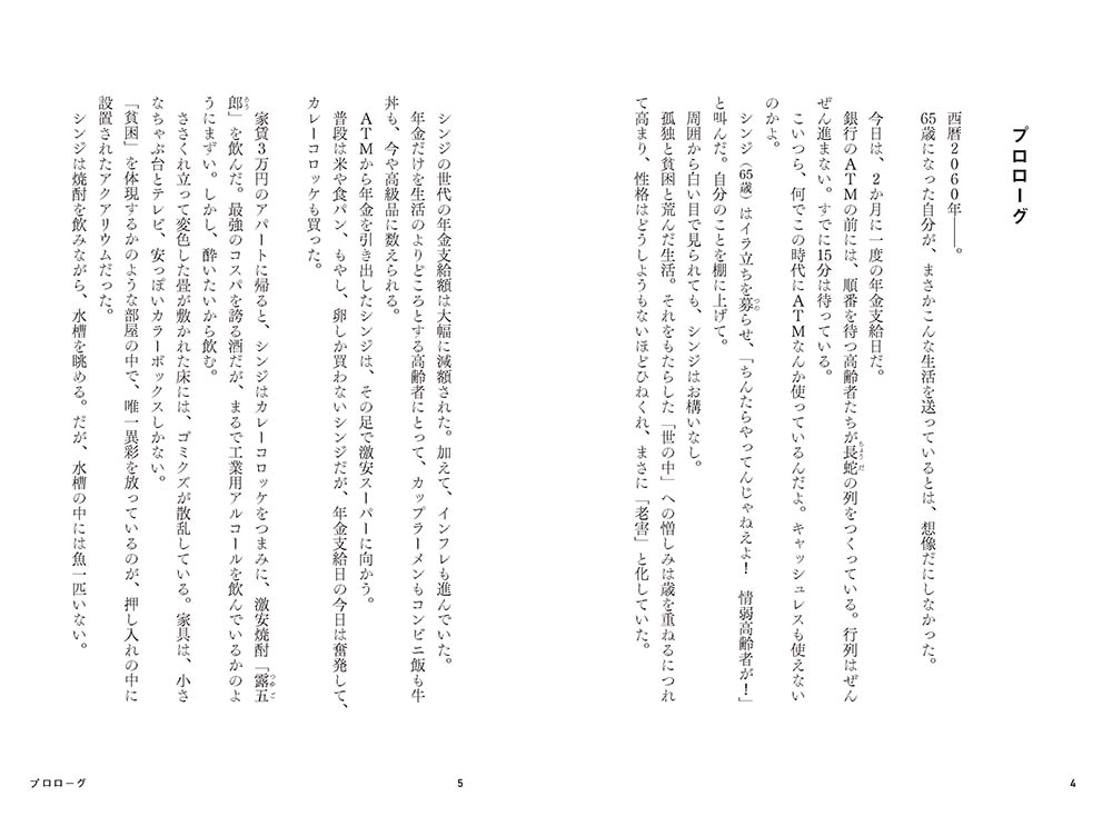 時をかける貯金ゼロおじさん 35年前に戻った僕が投資でゆっくり「億り人」になる話