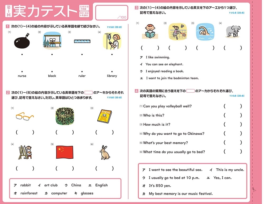 小学校の英語の総復習が7日間でできる本 音声ダウンロード付