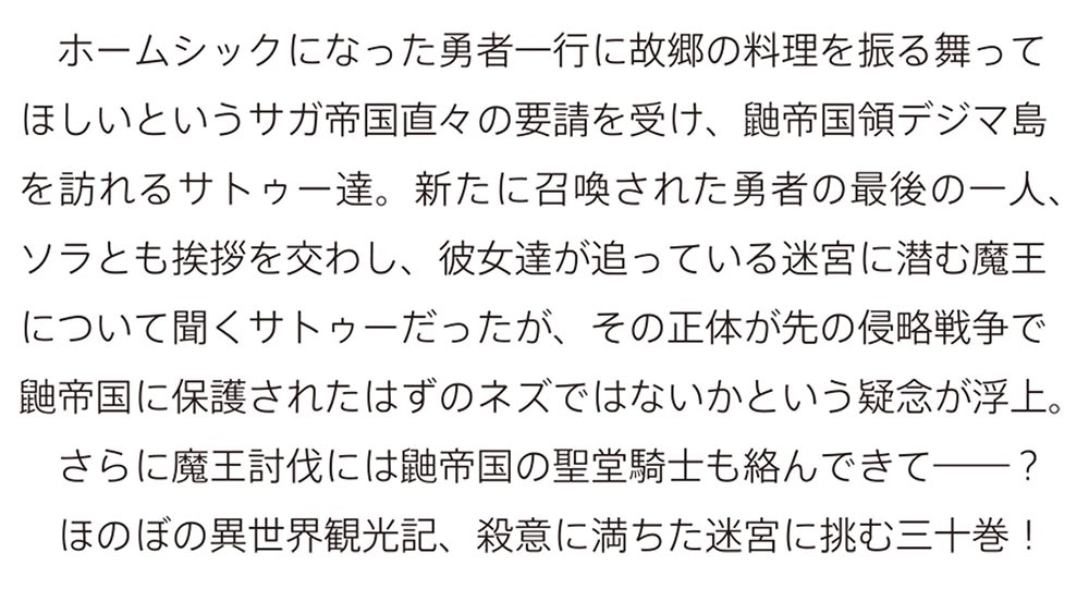 デスマーチからはじまる異世界狂想曲　30