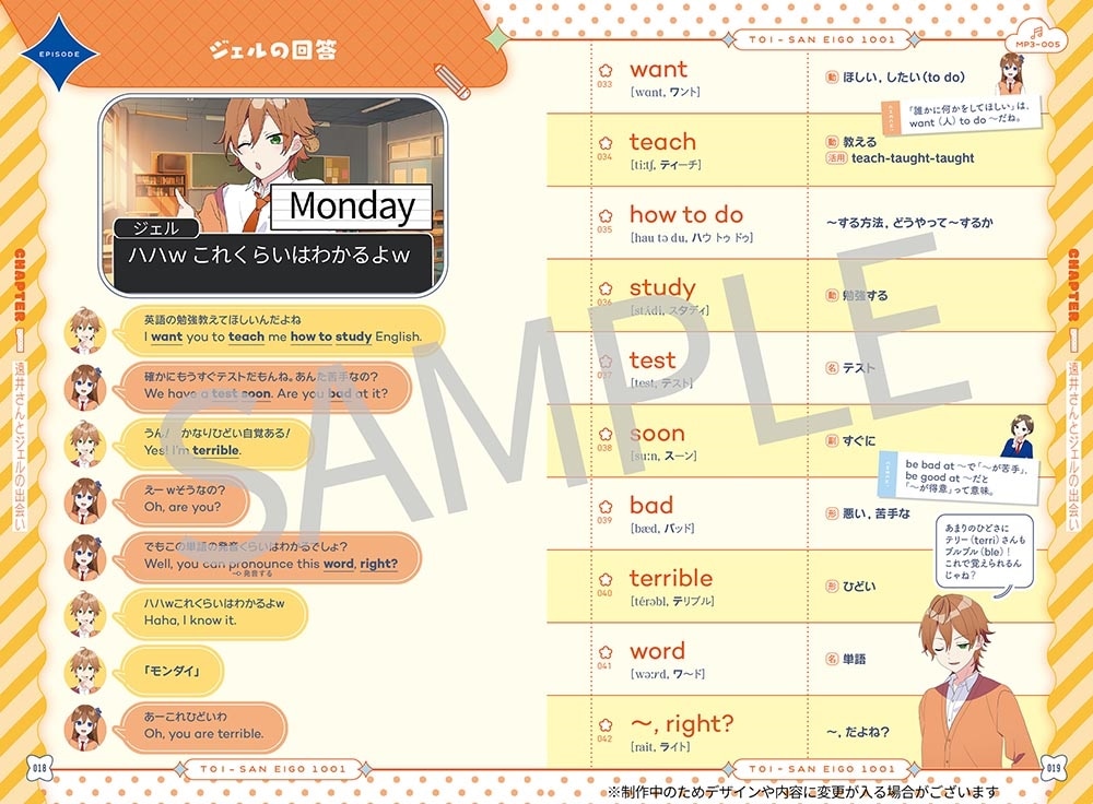 ジェル(すとぷり)公式！ 遠井さんと学ぶ中学英単語1001