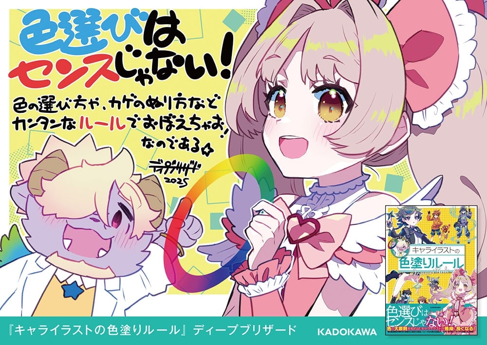 キャライラストの色塗りルール