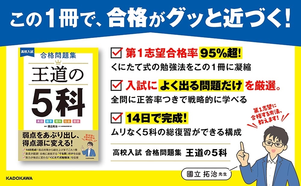 高校入試　合格問題集　王道の５科