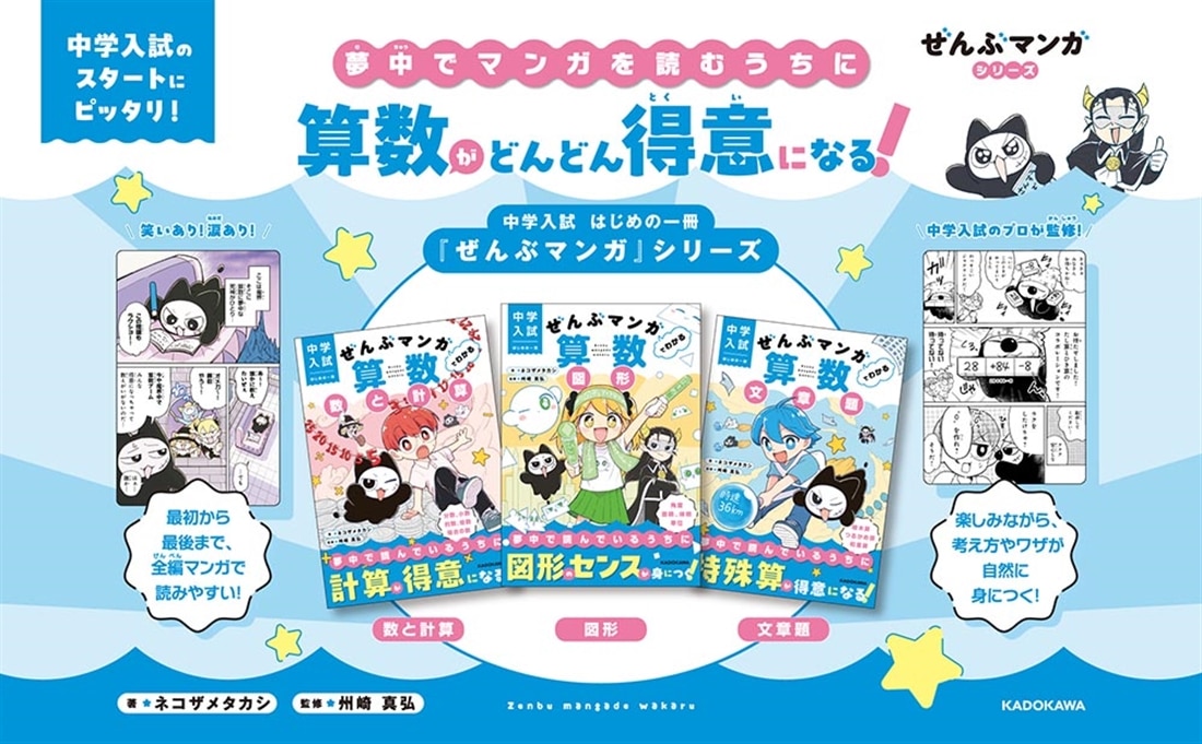 中学入試　はじめの一冊 ぜんぶマンガでわかる算数　数と計算