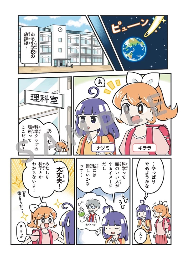 中学入試　はじめの一冊 ぜんぶマンガでわかる理科　物理・化学