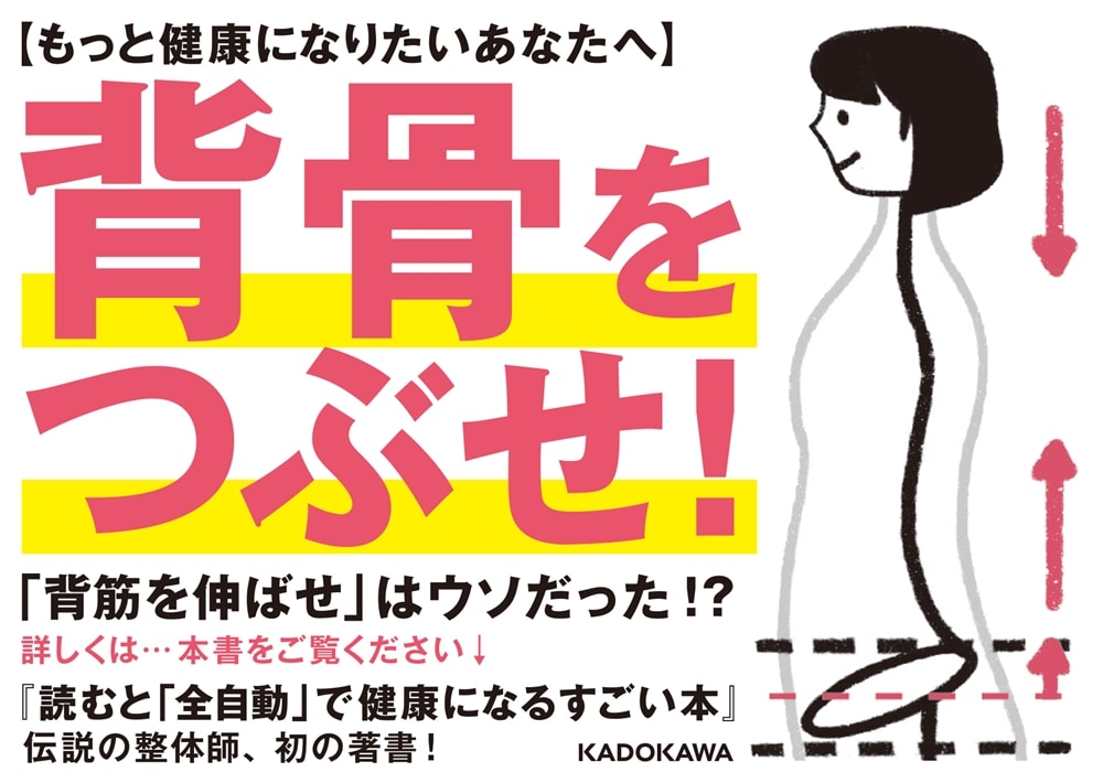 読むと「全自動」で健康になるすごい本