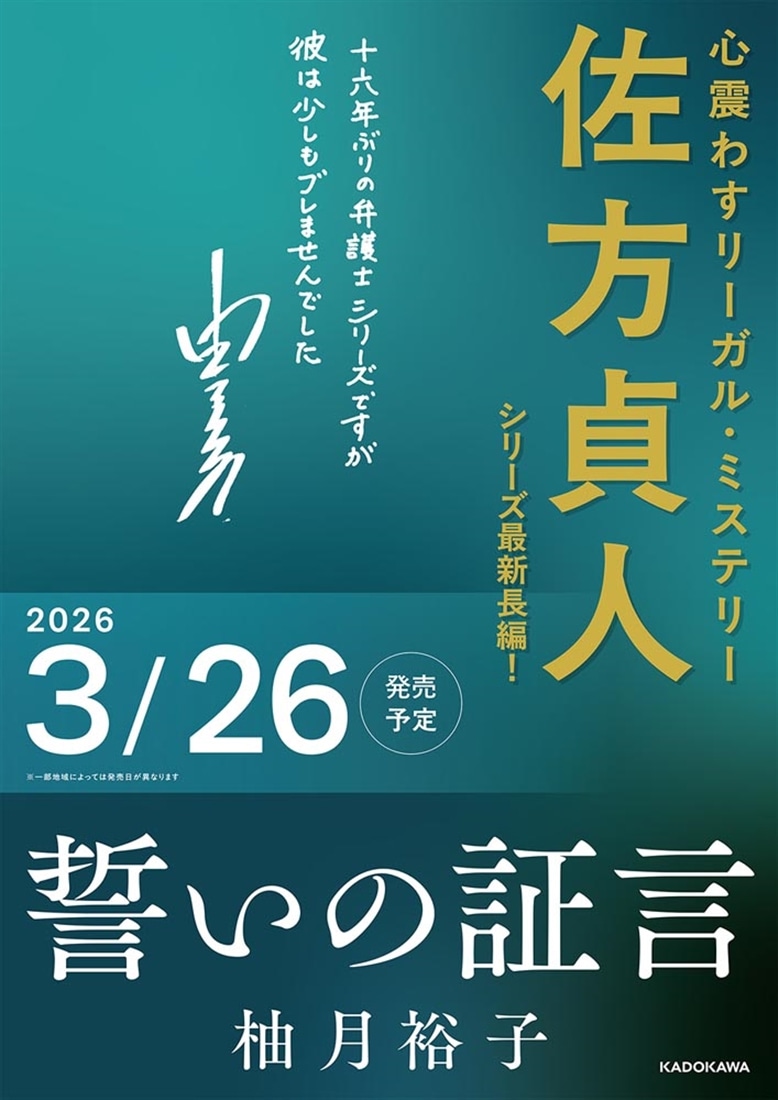誓いの証言