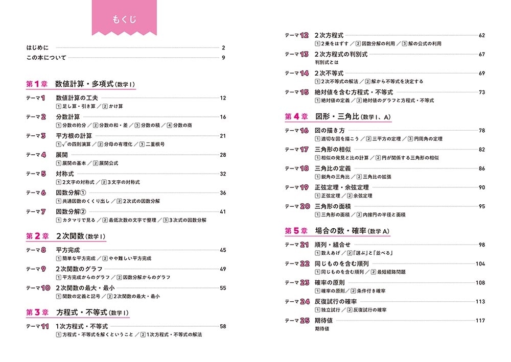大山壇の　スラスラ解ける数学IA 本当に必要な基礎力・計算力が身につくテーマ３０
