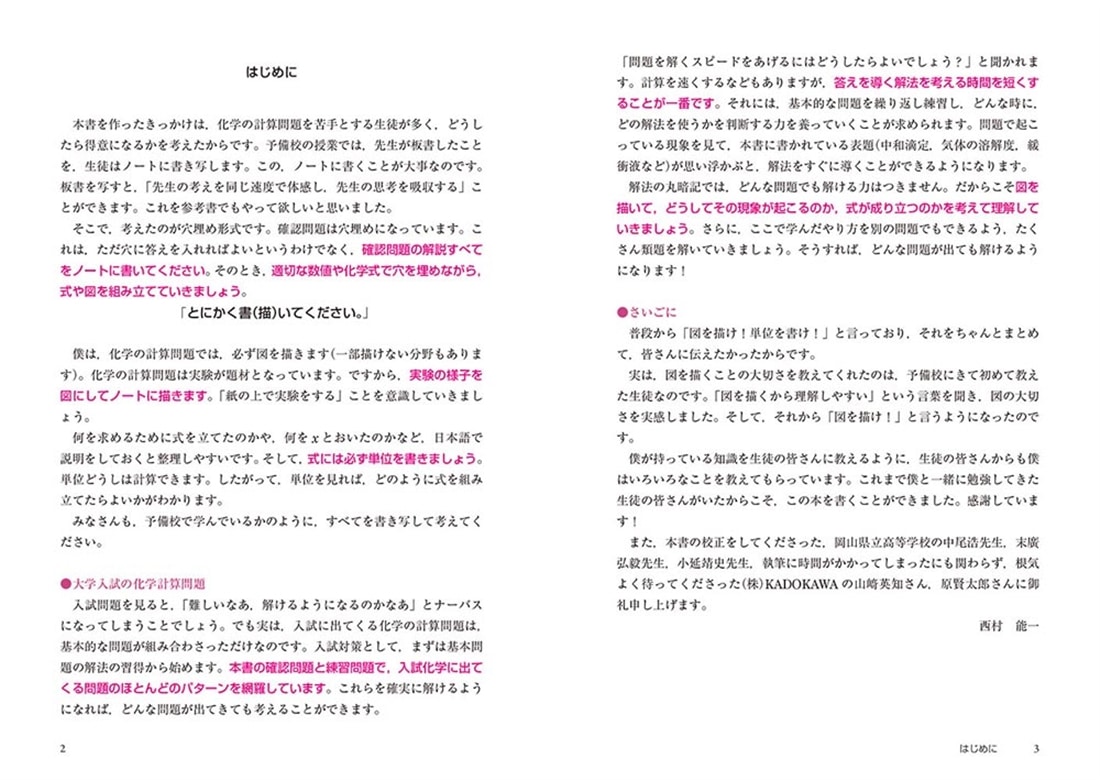 改訂第２版　大学入試　ゼロからはじめる　化学計算問題の解き方