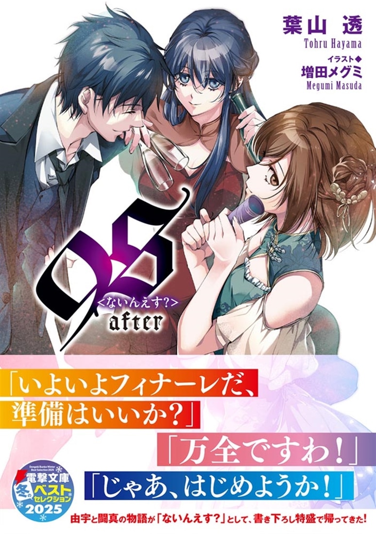 ９Ｓ＜ないんえす？＞after
