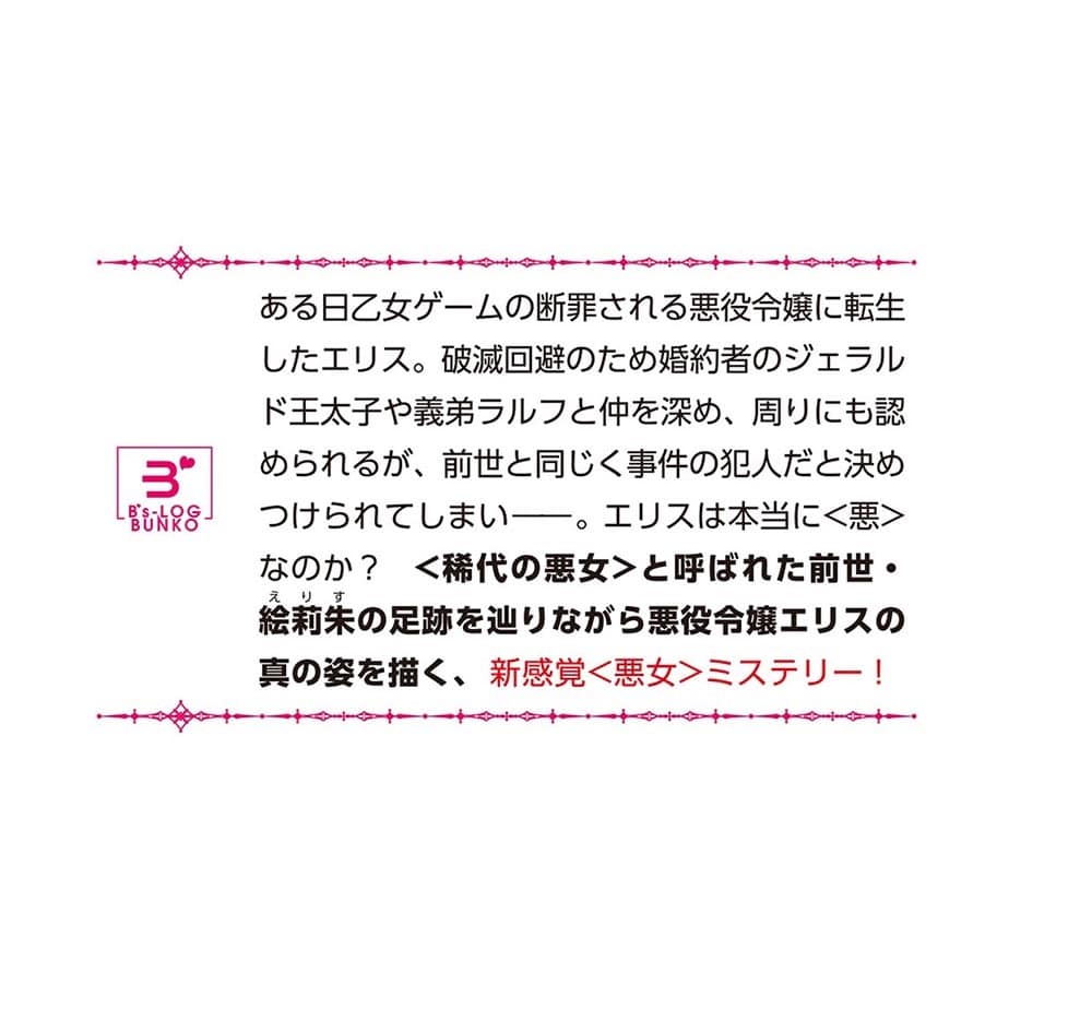 悪女と呼ばれた私、転生先でも悪役です