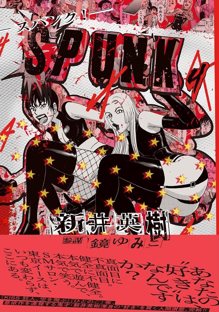 SPUNK - スパンク！ - 4