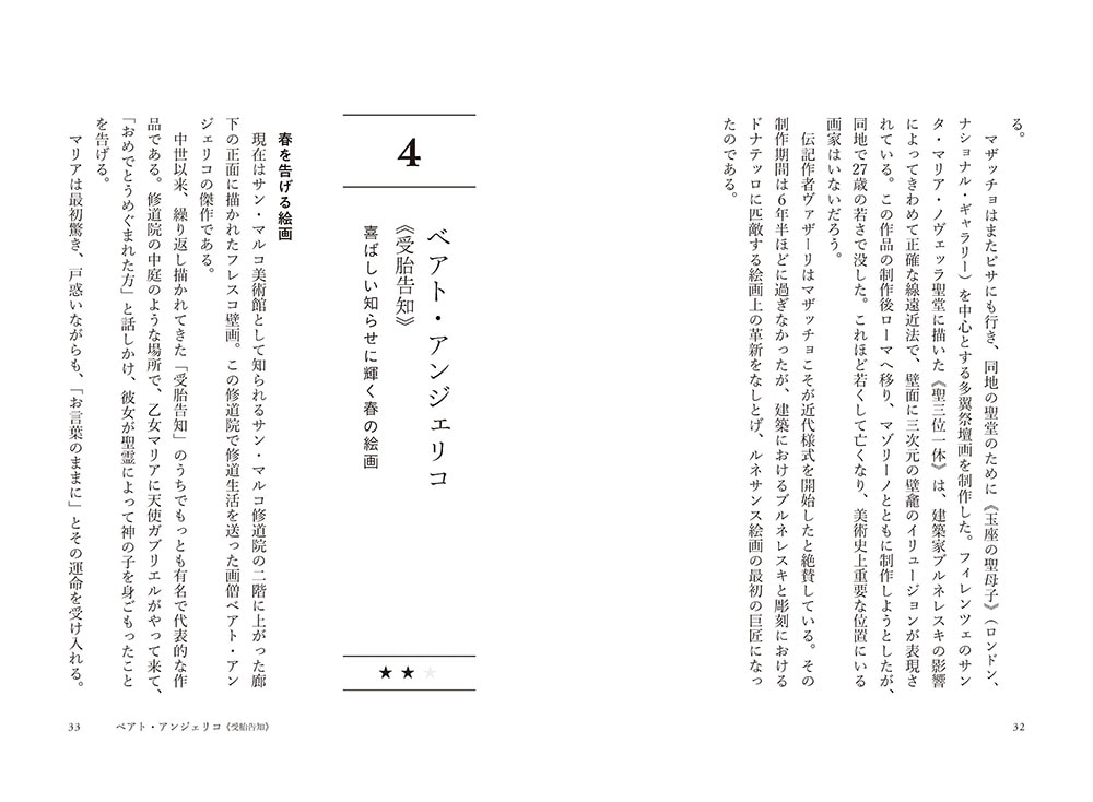 50の名画でたどる西洋美術史 角川選書ビギナーズ