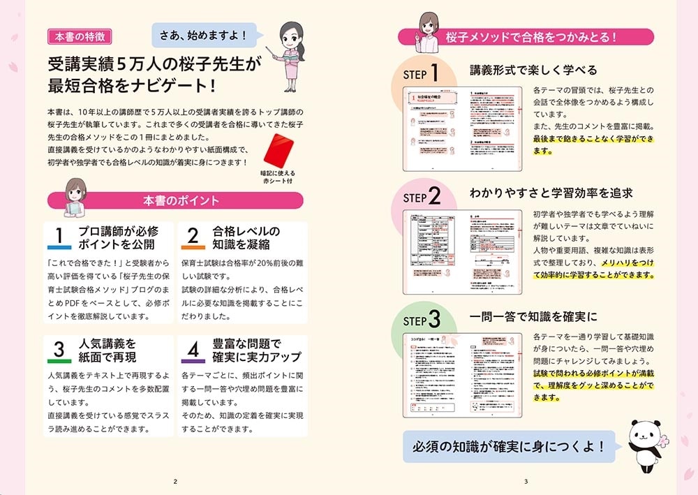 この１冊で合格！ 桜子先生の保育士 必修テキスト 下 2025年版