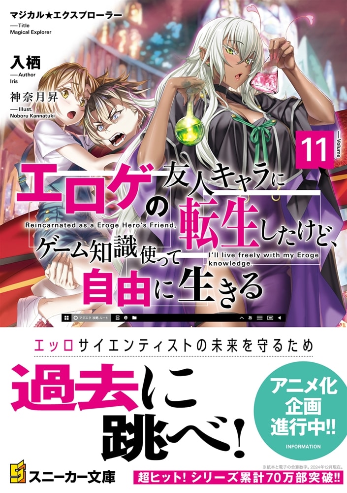 マジカル★エクスプローラー エロゲの友人キャラに転生したけど、ゲーム知識使って自由に生きる11