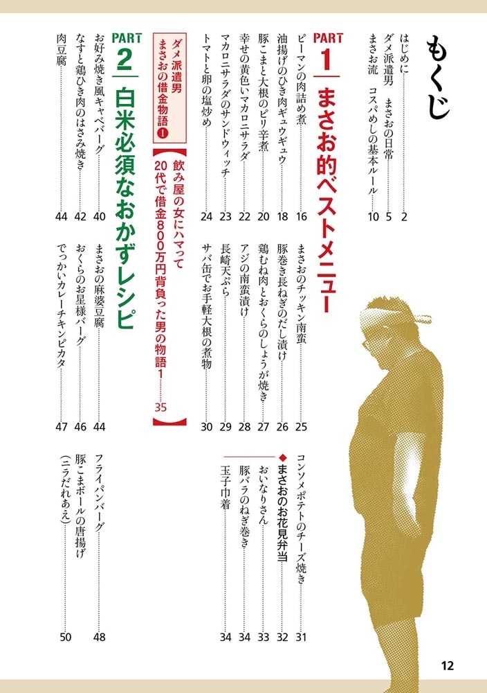 至福のコスパめし 食費は月1万4000円 派遣社員の限界節約レシピ