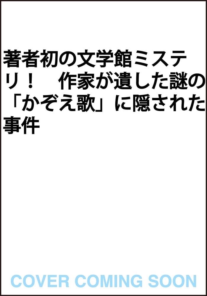 百年かぞえ歌