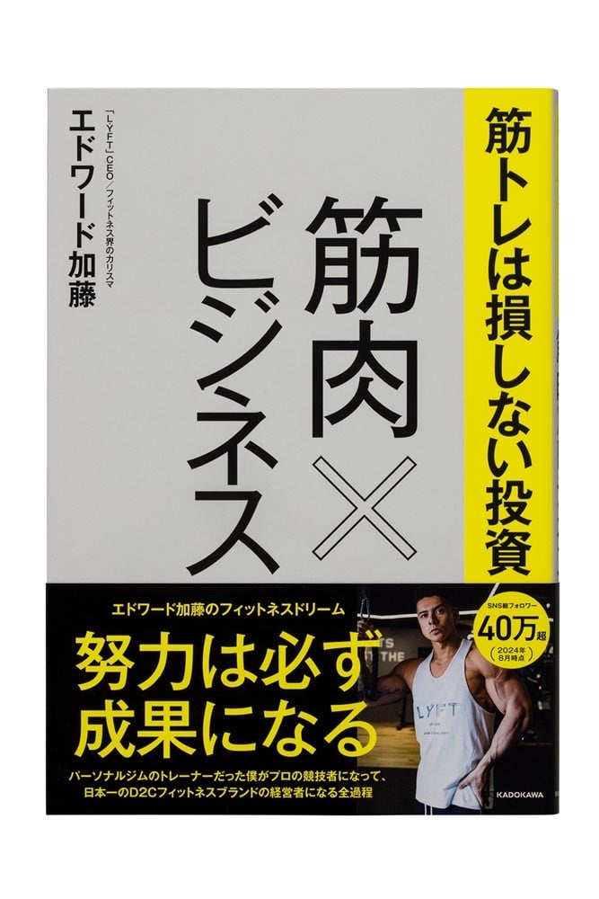 筋トレは損しない投資 筋肉×ビジネス