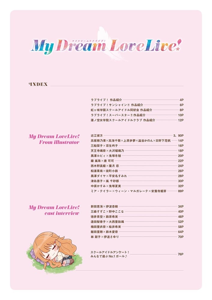 LoveLive!Days２０２４年9月号増刊 LoveLive!Days5周年記念増刊 My Dream LoveLive!