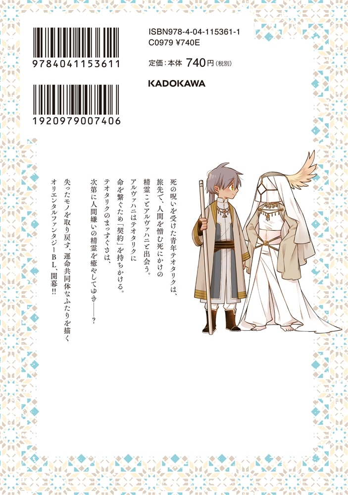 首なし精霊様に口づけを　1