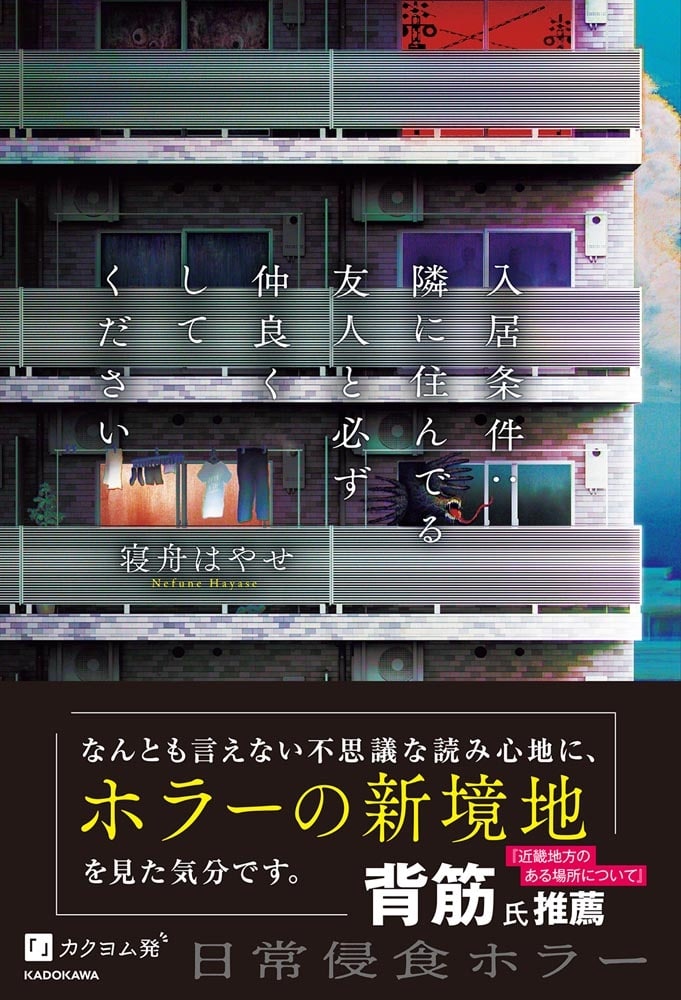 入居条件：隣に住んでる友人と必ず仲良くしてください