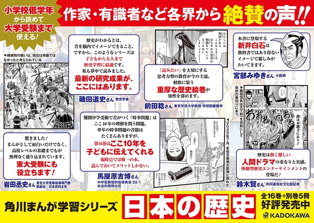 角川まんが学習シリーズ　日本の歴史　全16巻+別巻5冊定番セット