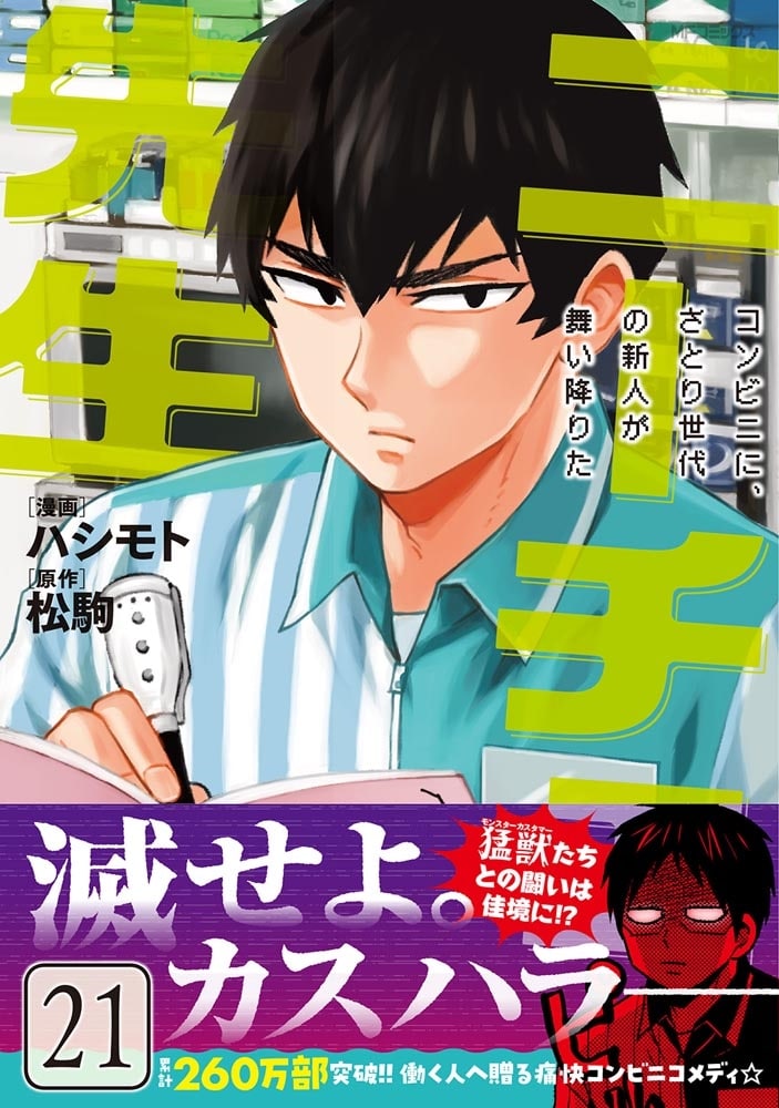 ニーチェ先生～コンビニに、さとり世代の新人が舞い降りた～　21
