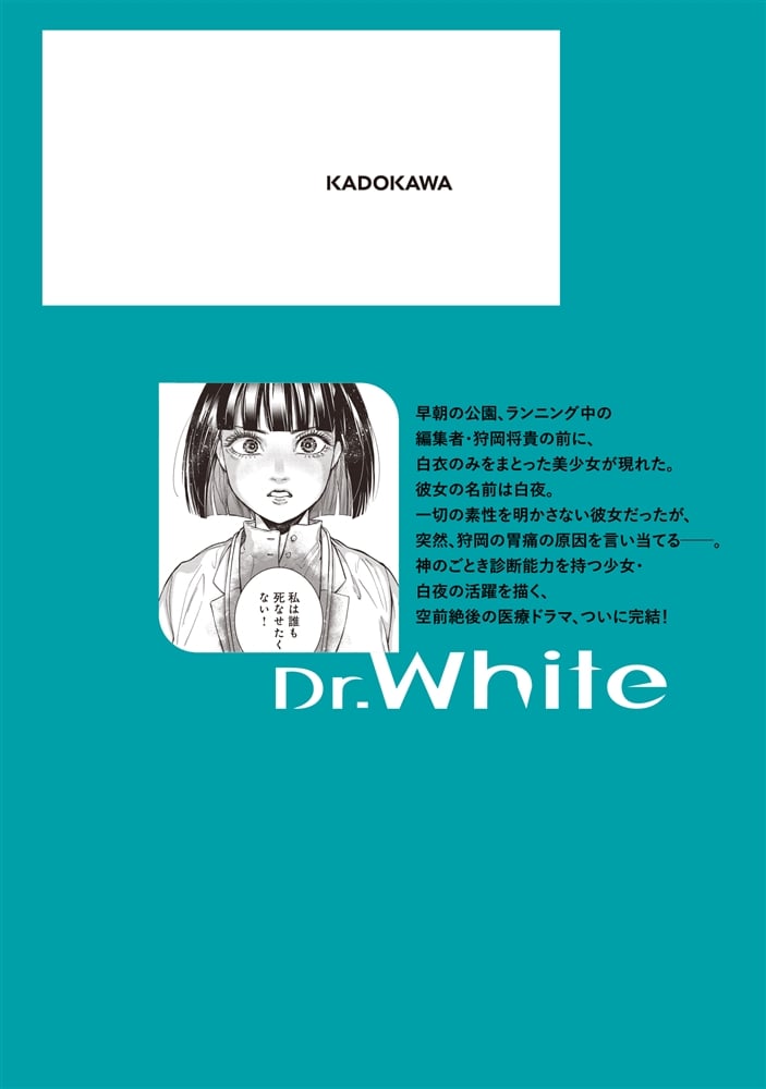 ドクター・ホワイト　3