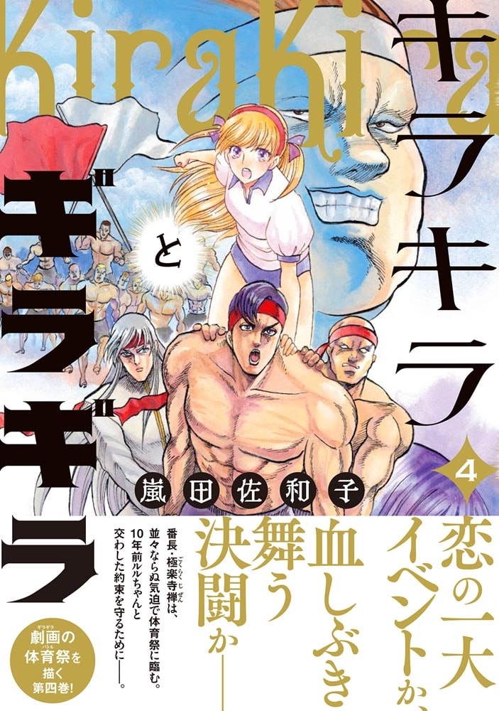 キラキラとギラギラ　４