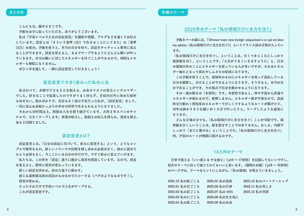 超簡単！　人生がワープする設定変更手帳2025