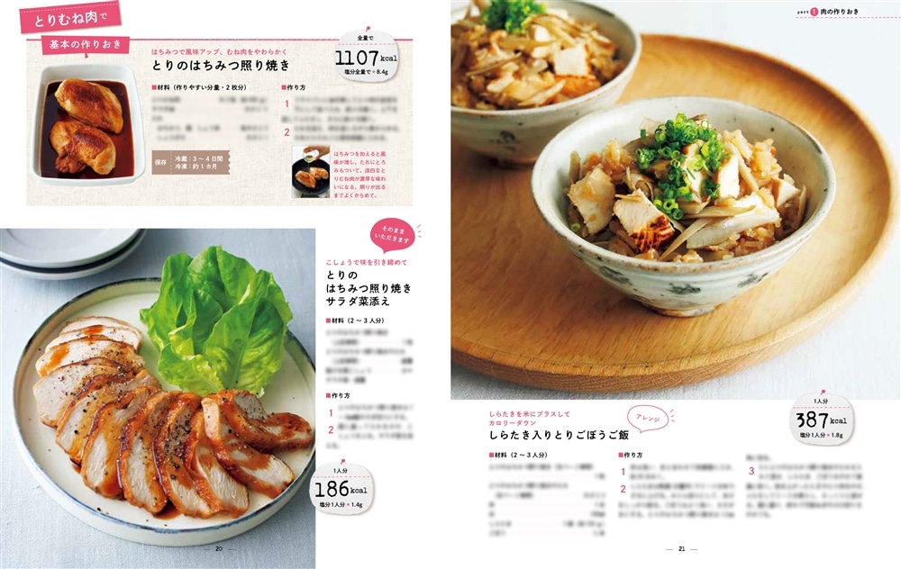 太らない作りおき２０２