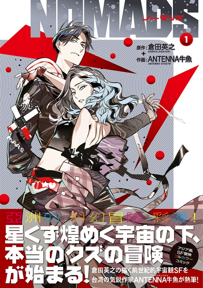 NOMADS ノーマッズ 1