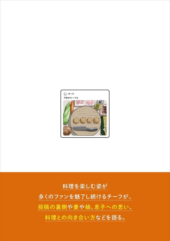 家族には週末料理担当を任されています ～チーフの日常～