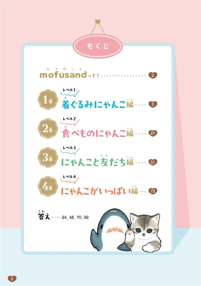 mofusand ゆるっとパズルブック