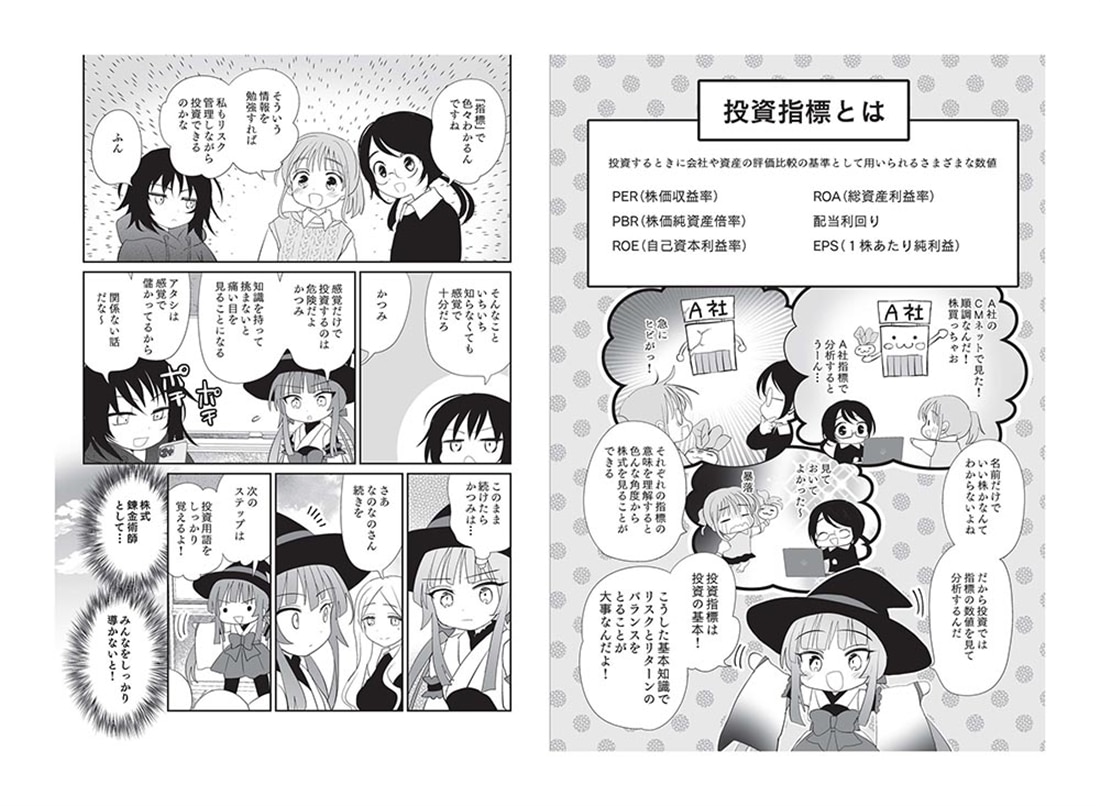 マンガでわかる高配当株投資「完全」入門 配当収入月55万円の億リーマンの錬金術
