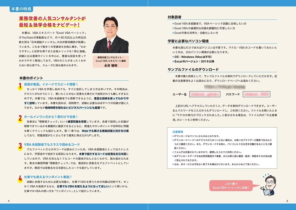 この1冊で合格！ 永井雅明のExcel VBA ベーシック テキスト＆問題集