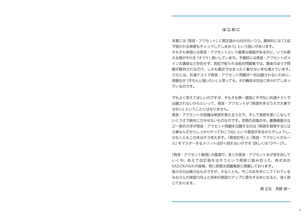 改訂版　大学入試　関正生の英語発音・アクセント　プラチナルール 音声ダウンロード付