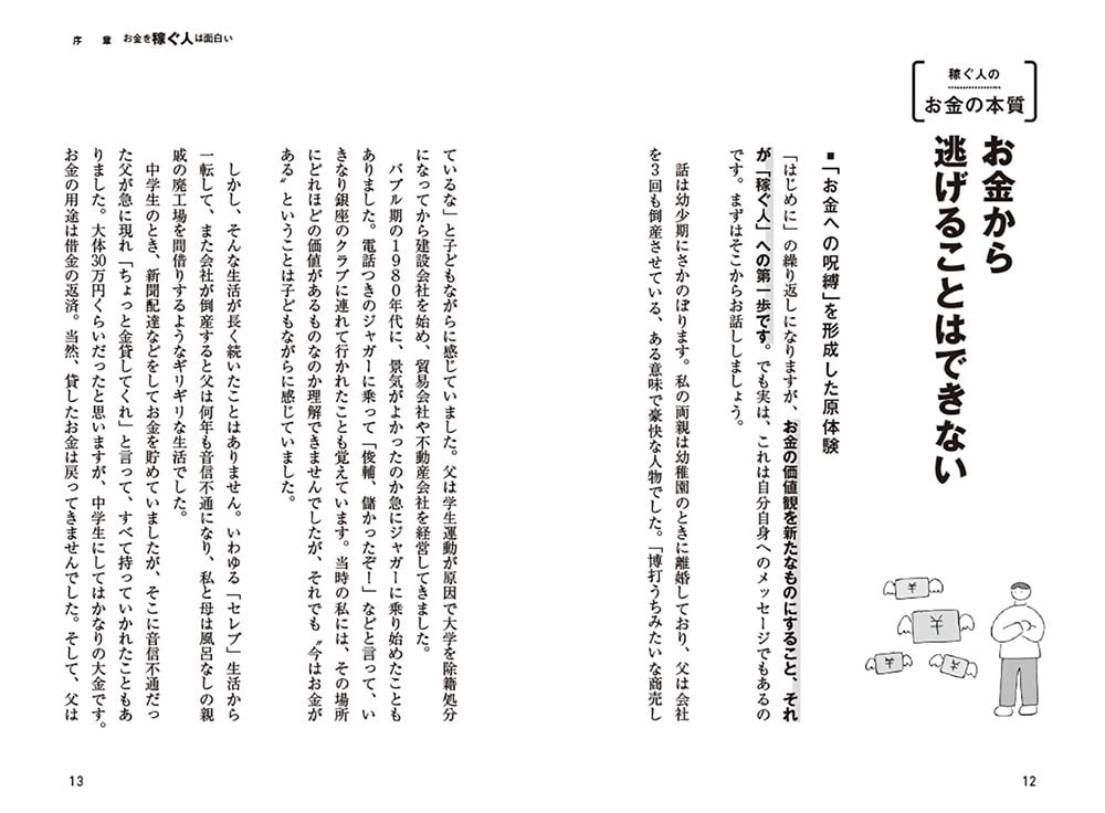 億を稼ぐ力 非エリートでもできる習慣と方程式