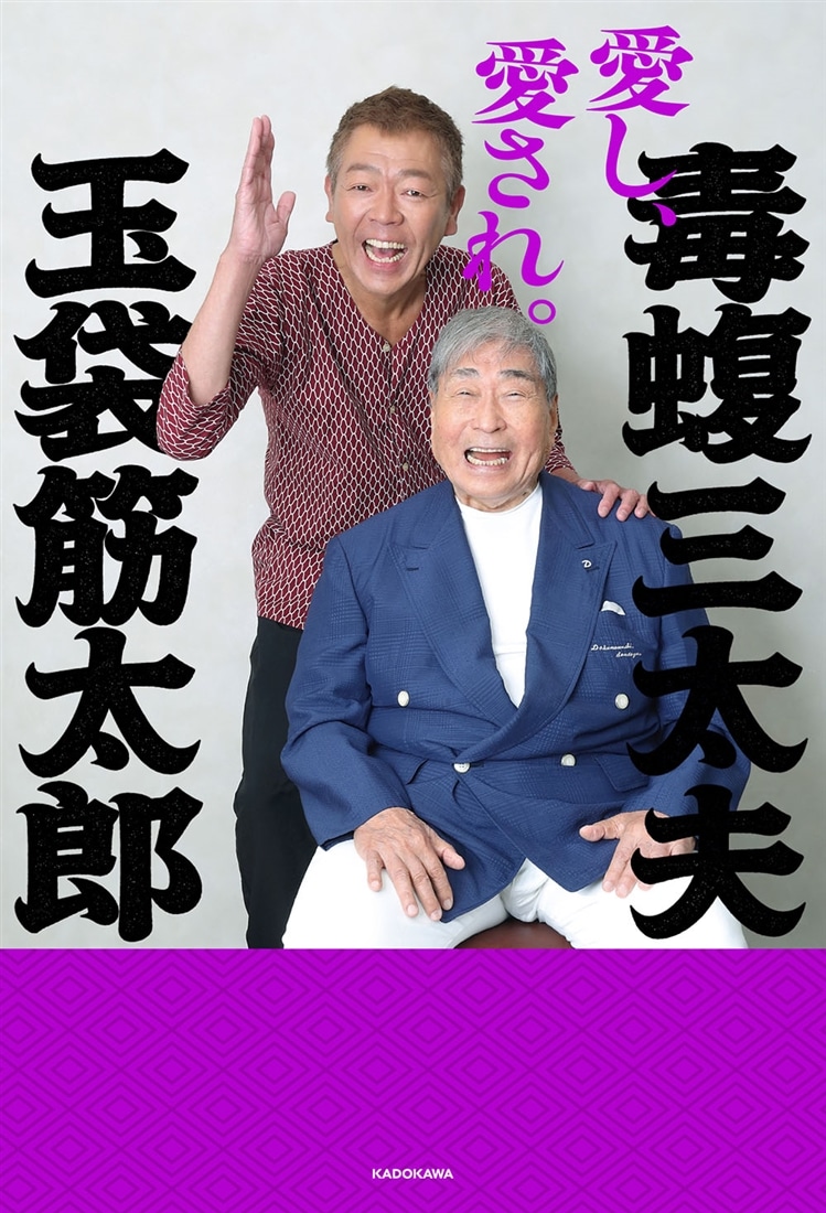 愛し、愛され。