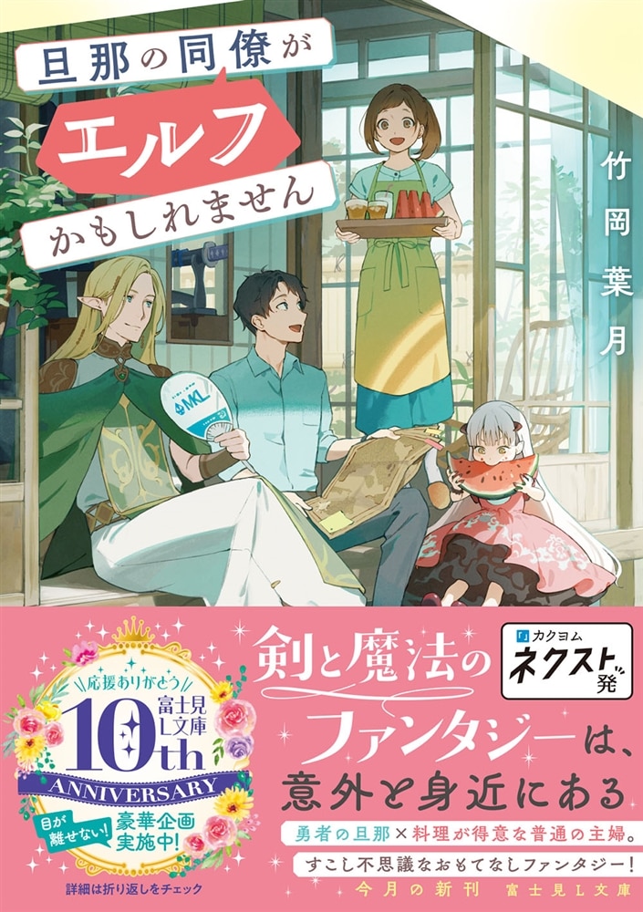 旦那の同僚がエルフかもしれません