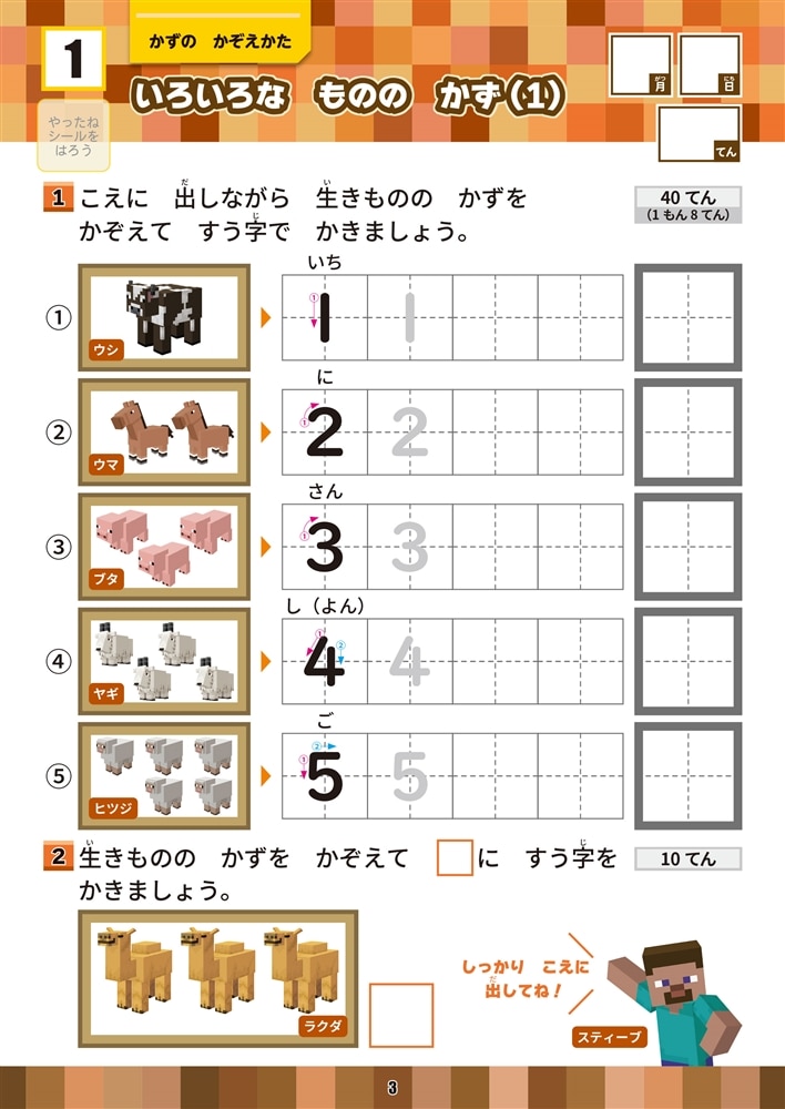 学習ドリル　マインクラフトで学ぶすう・ずけい・たんい　小学１年