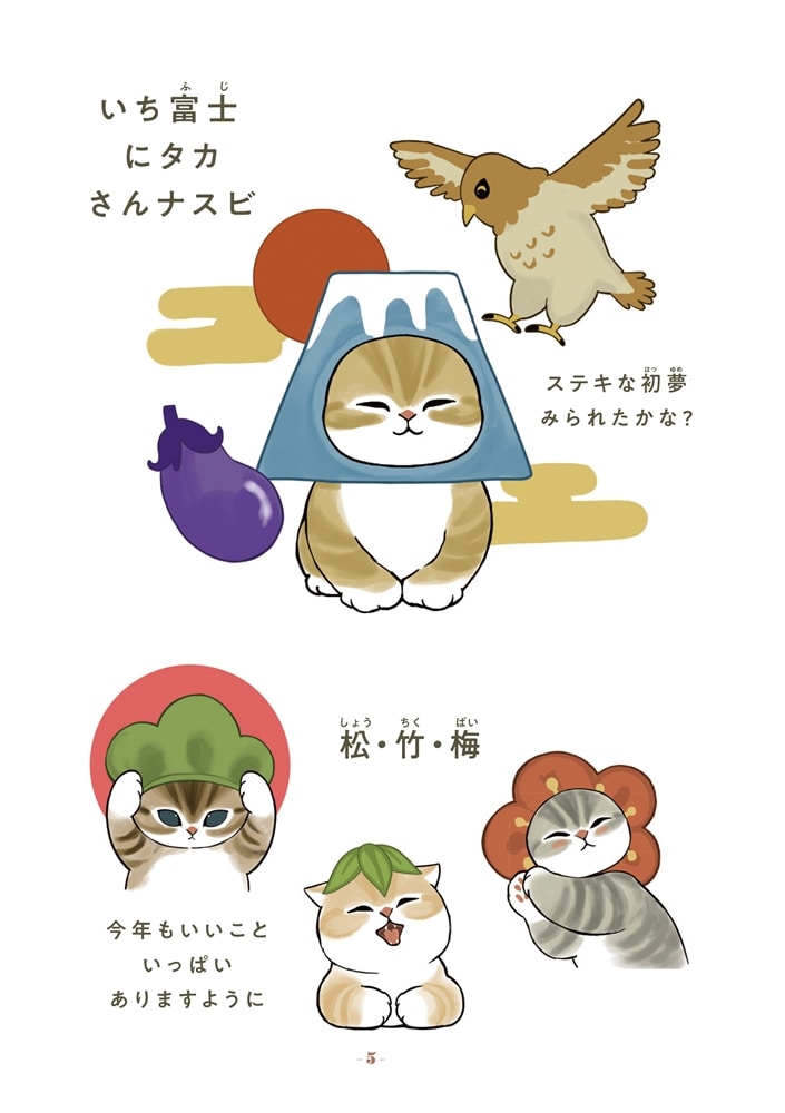 恋するにゃんこと四季めぐり