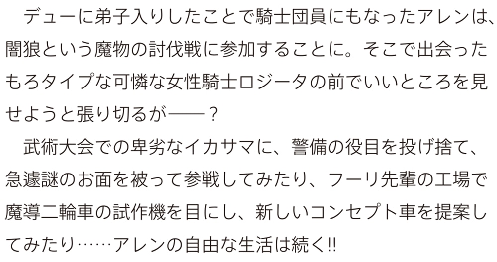 剣と魔法と学歴社会 ４ ～前世はガリ勉だった俺が、今世は風任せで自由に生きたい～