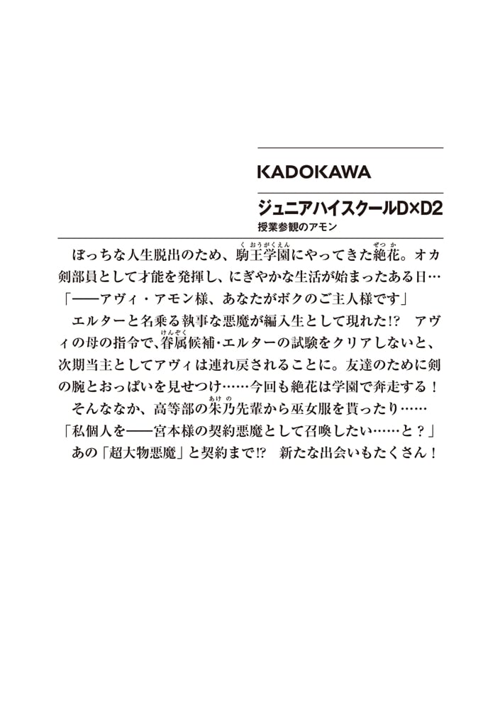 ジュニアハイスクールD×D　2 授業参観のアモン