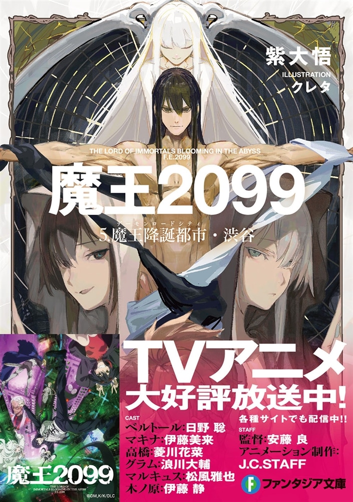 魔王２０９９ ５.魔王降誕都市・渋谷