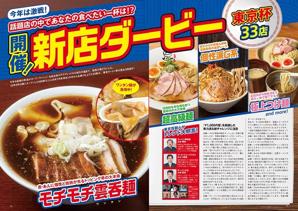 ラーメンWalker東京2025 ラーメンウォーカームック