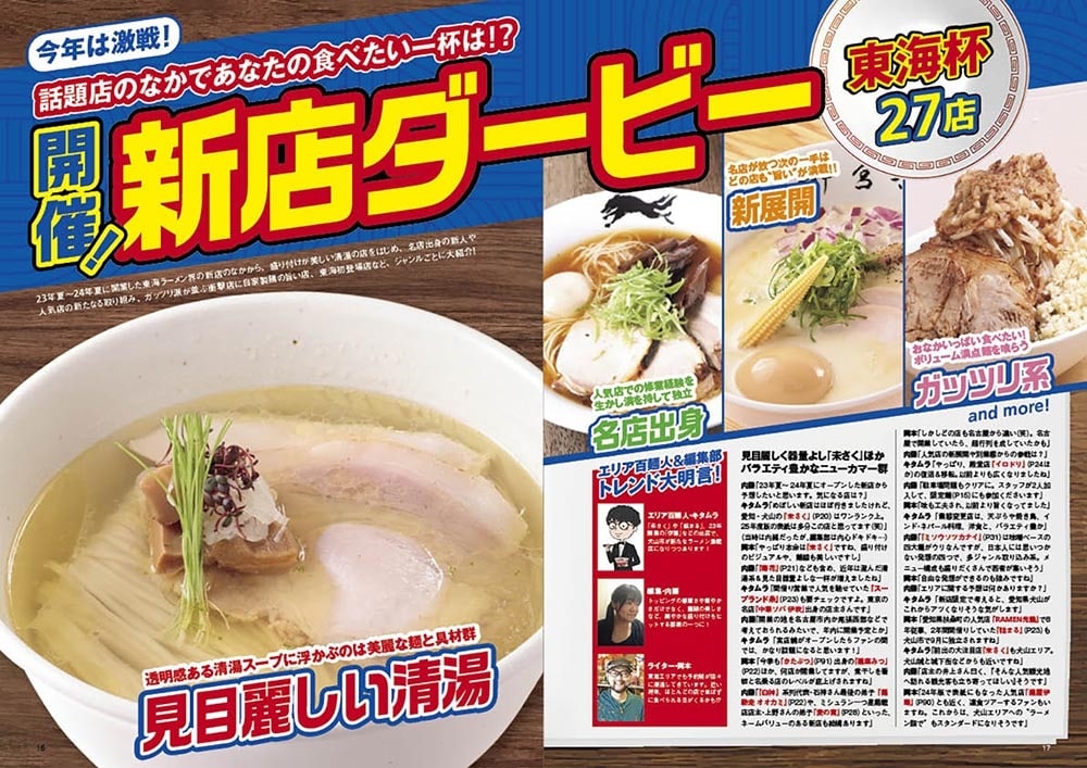 ラーメンWalker東海2025 ラーメンウォーカームック